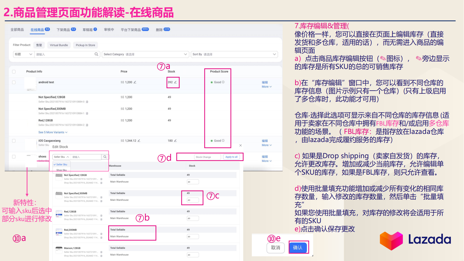 商品管理页面功能解读-在线商品库存编辑