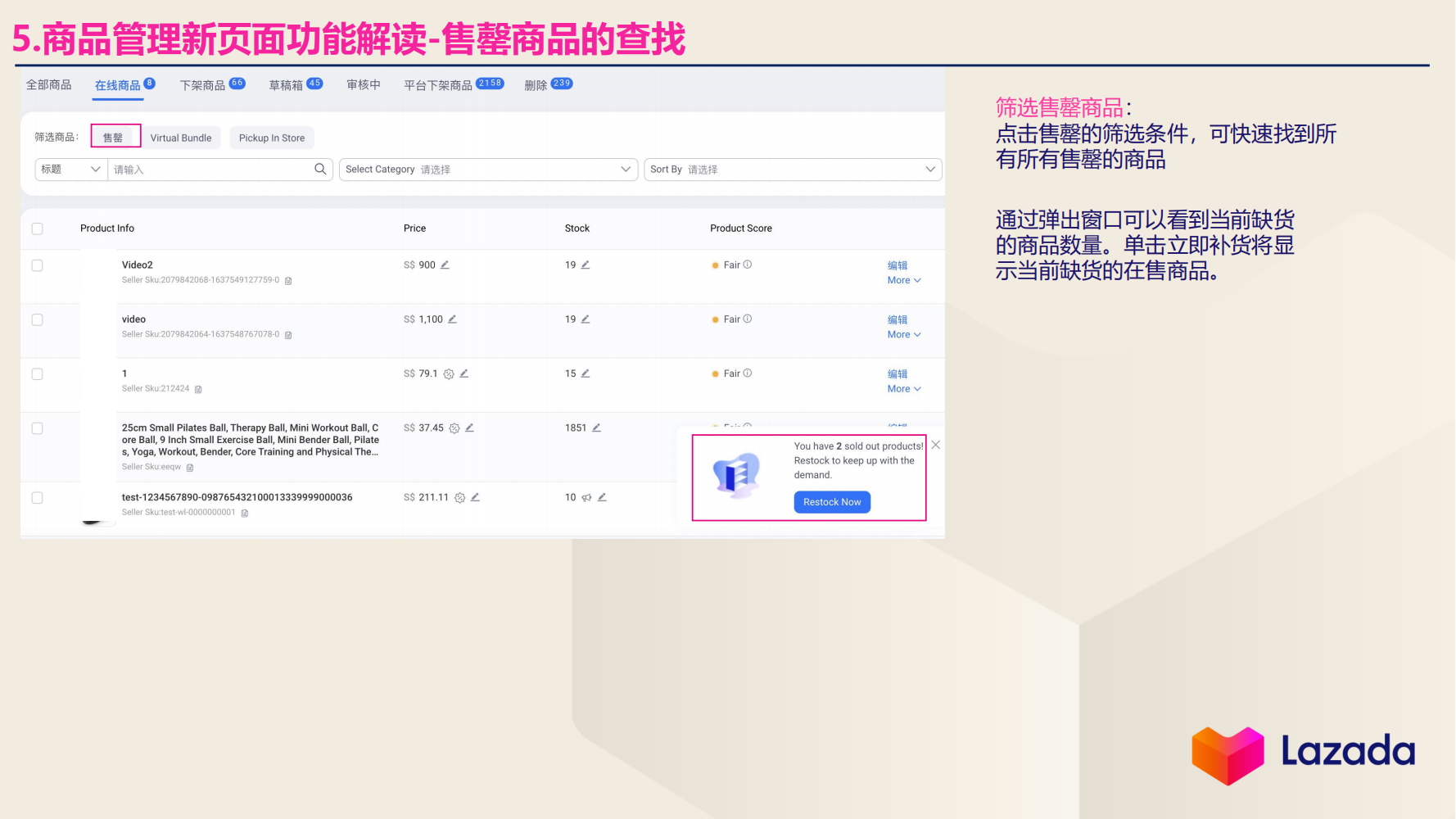商品管理新页面功能解读-售罄商品的查找
