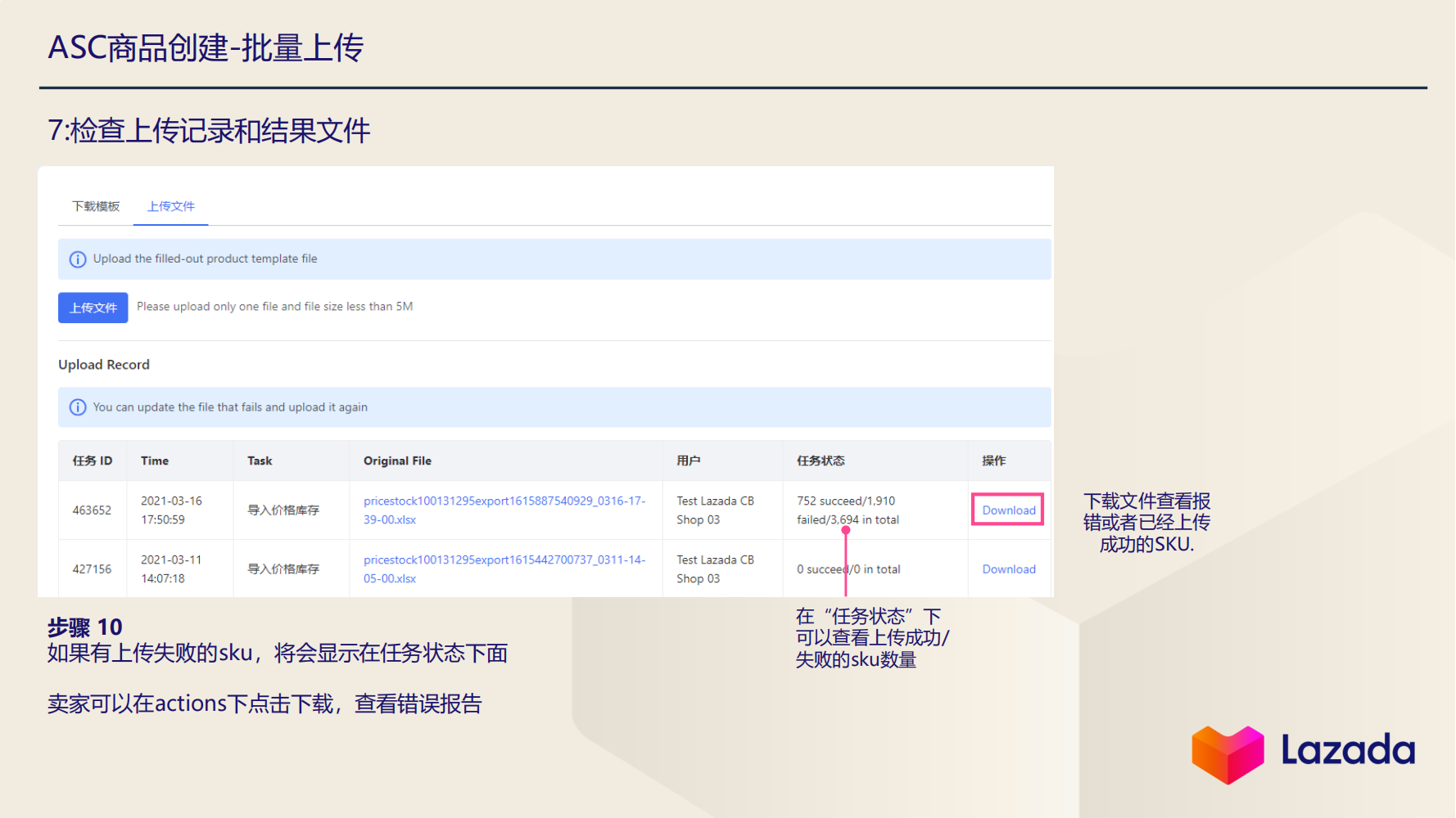检查上传记录和结果文件