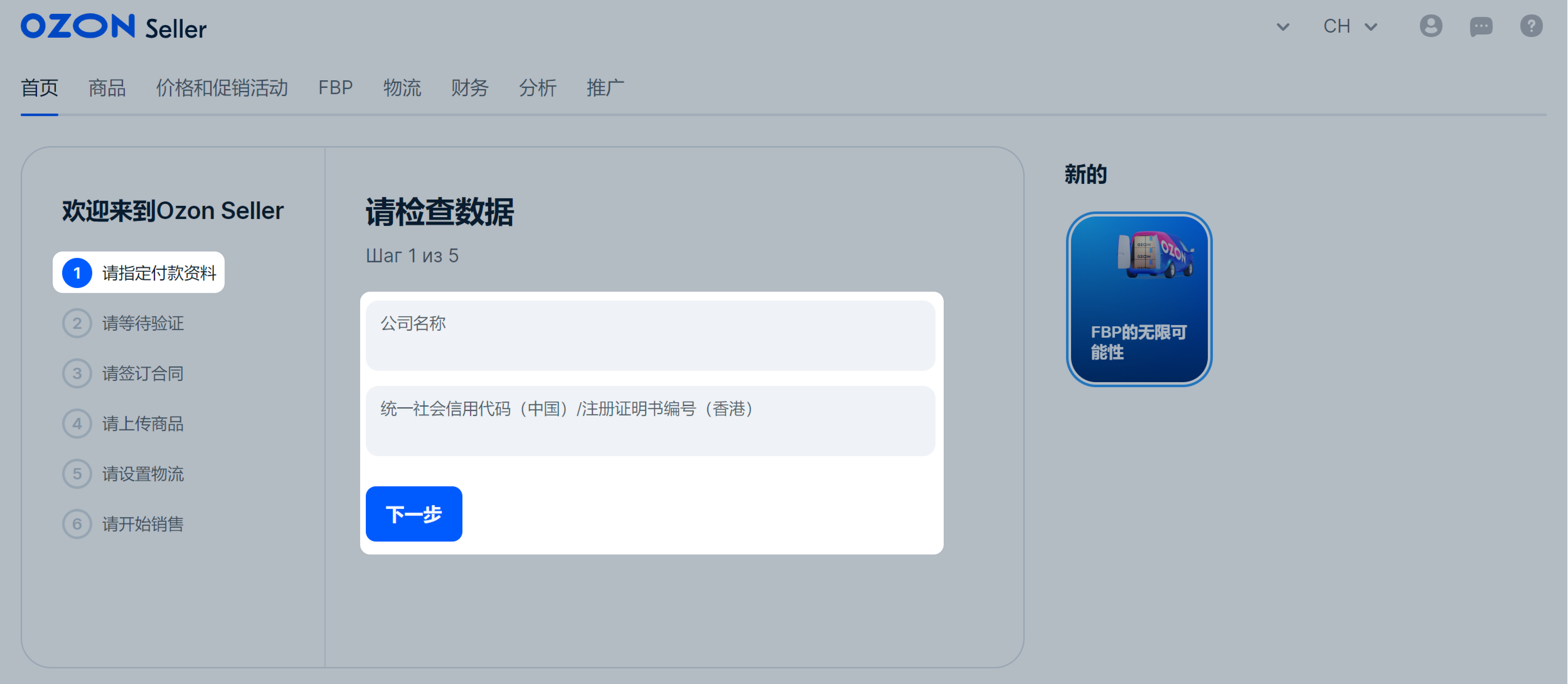 填写公司名称和统一社会信用代码