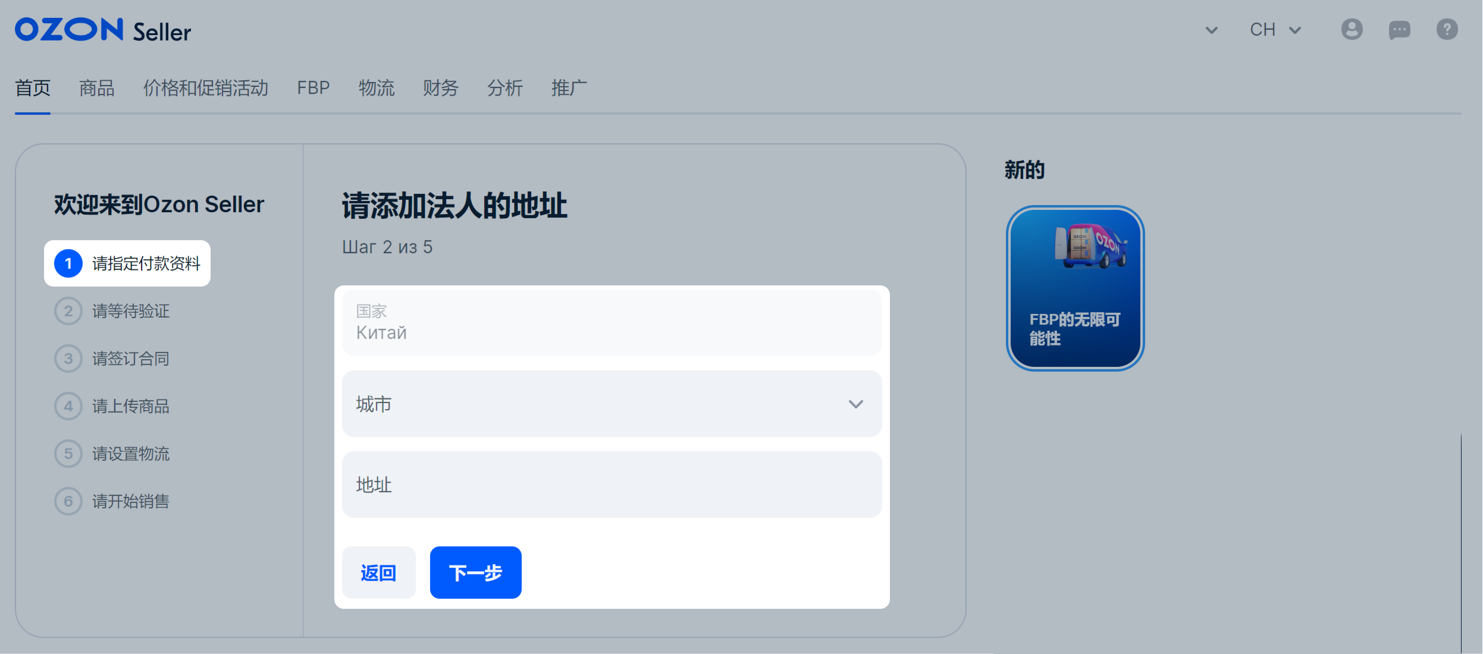 在城市字段中输入公司注册文件中的信息