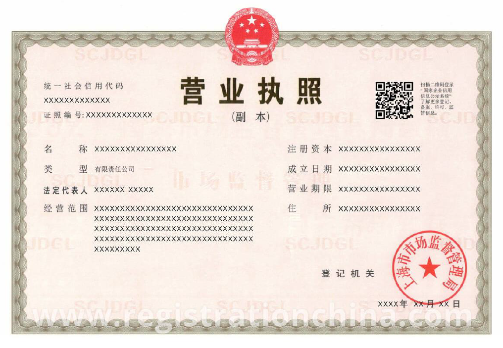 营业执照示例