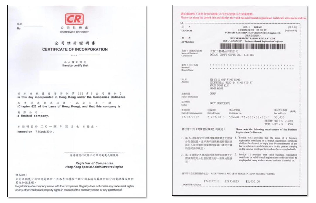 香港登记文件示例