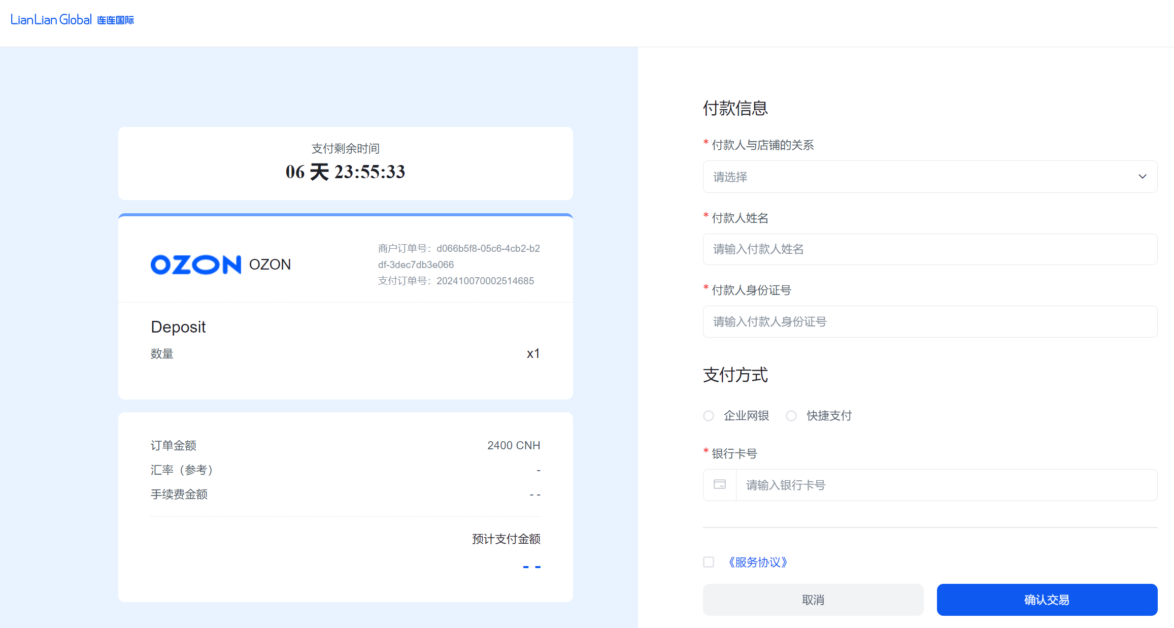 填写银行卡的详细信息