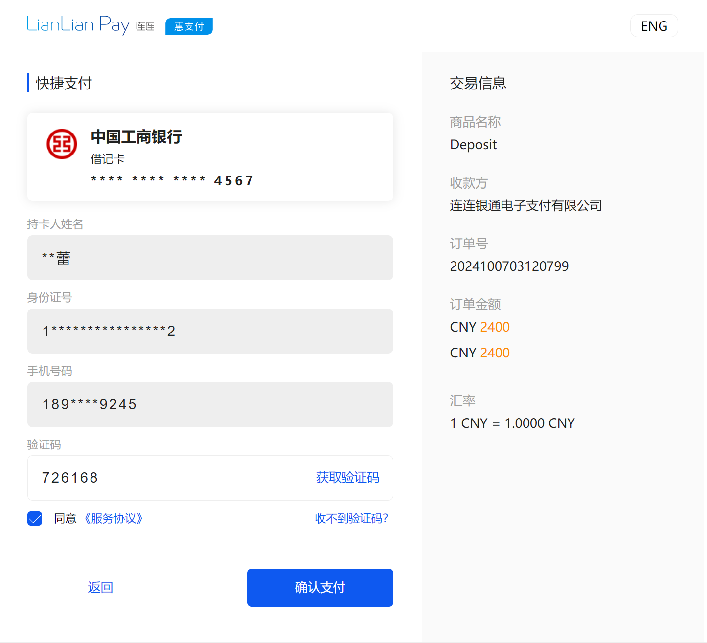 确认您同意接收验证码
