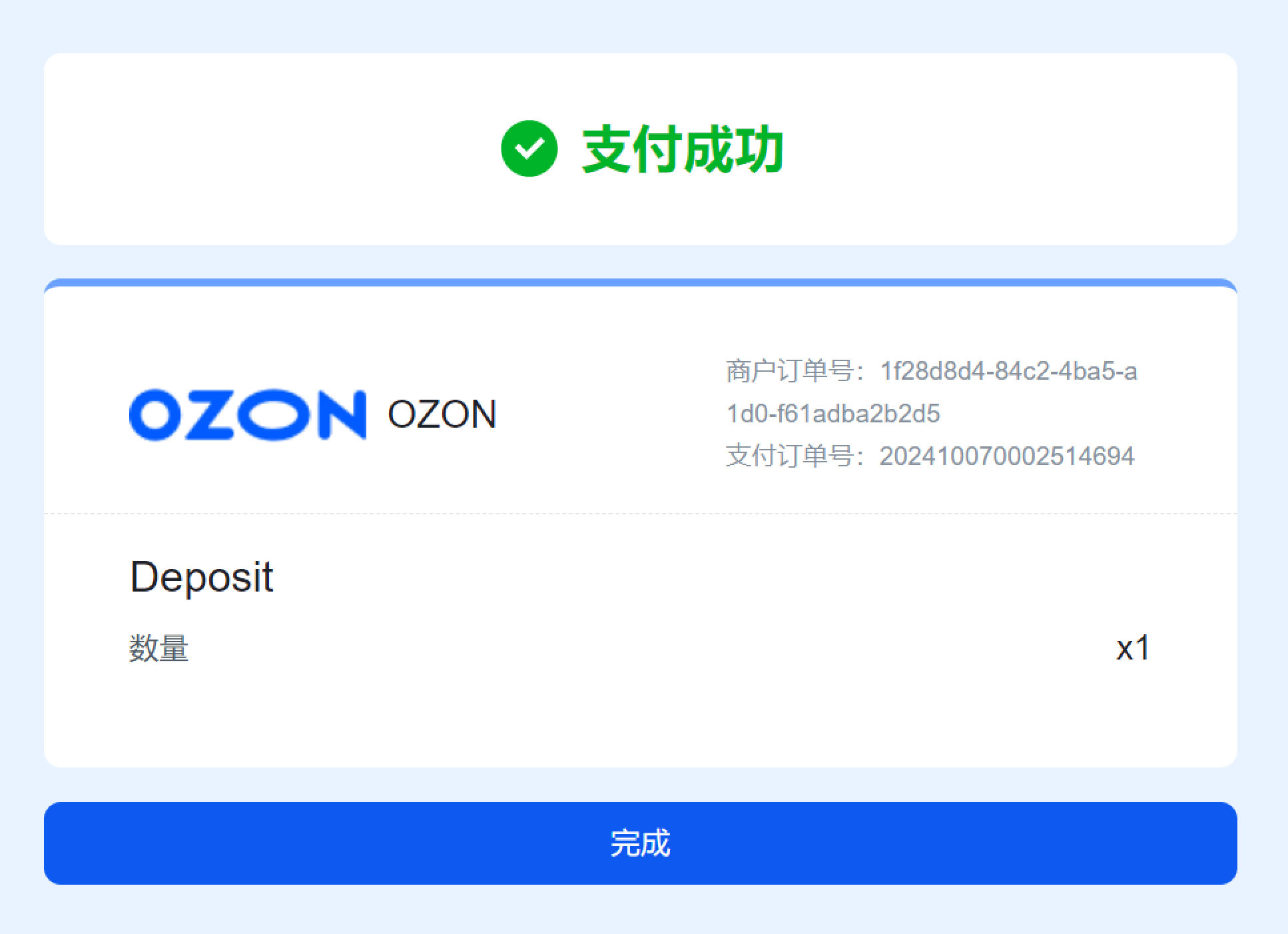 已接收押金的消息