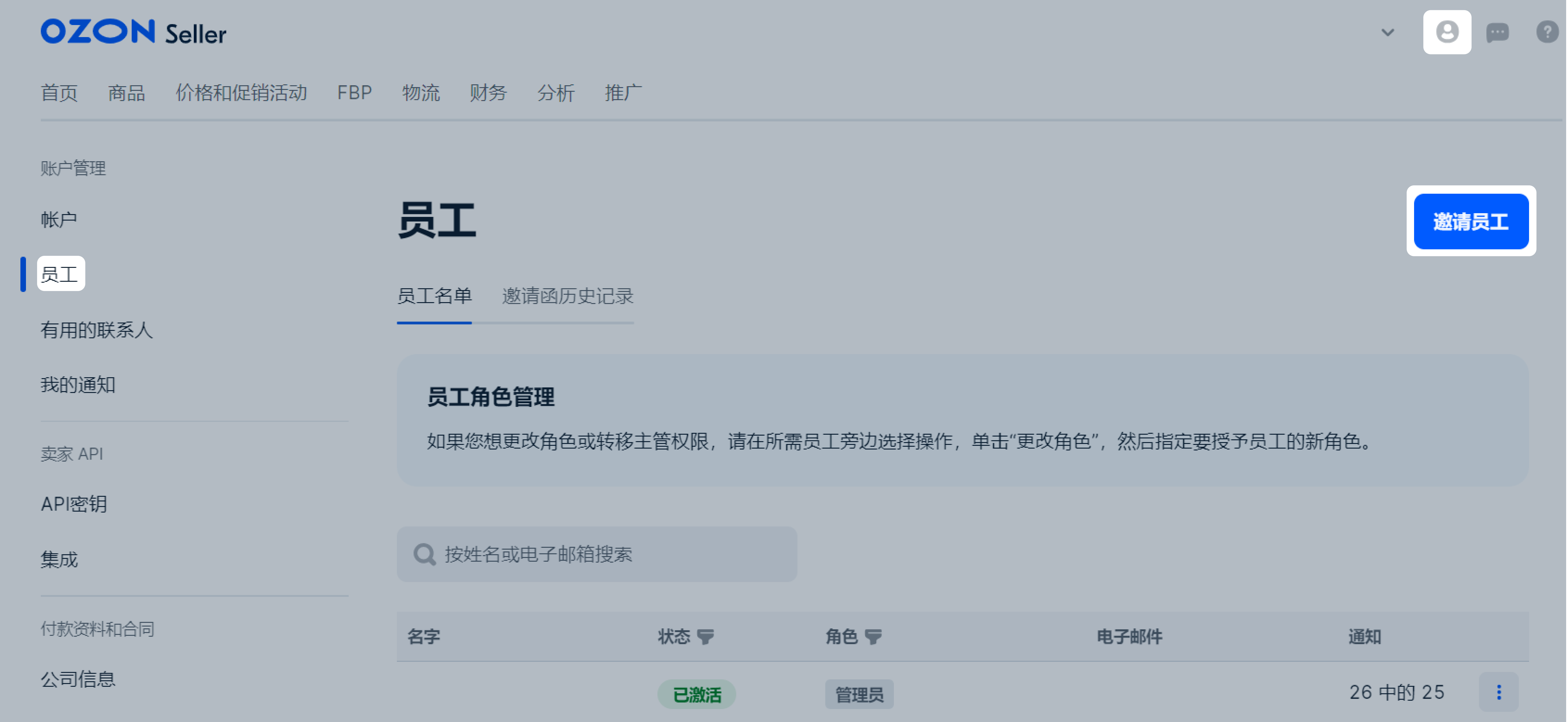 为员工创建账号