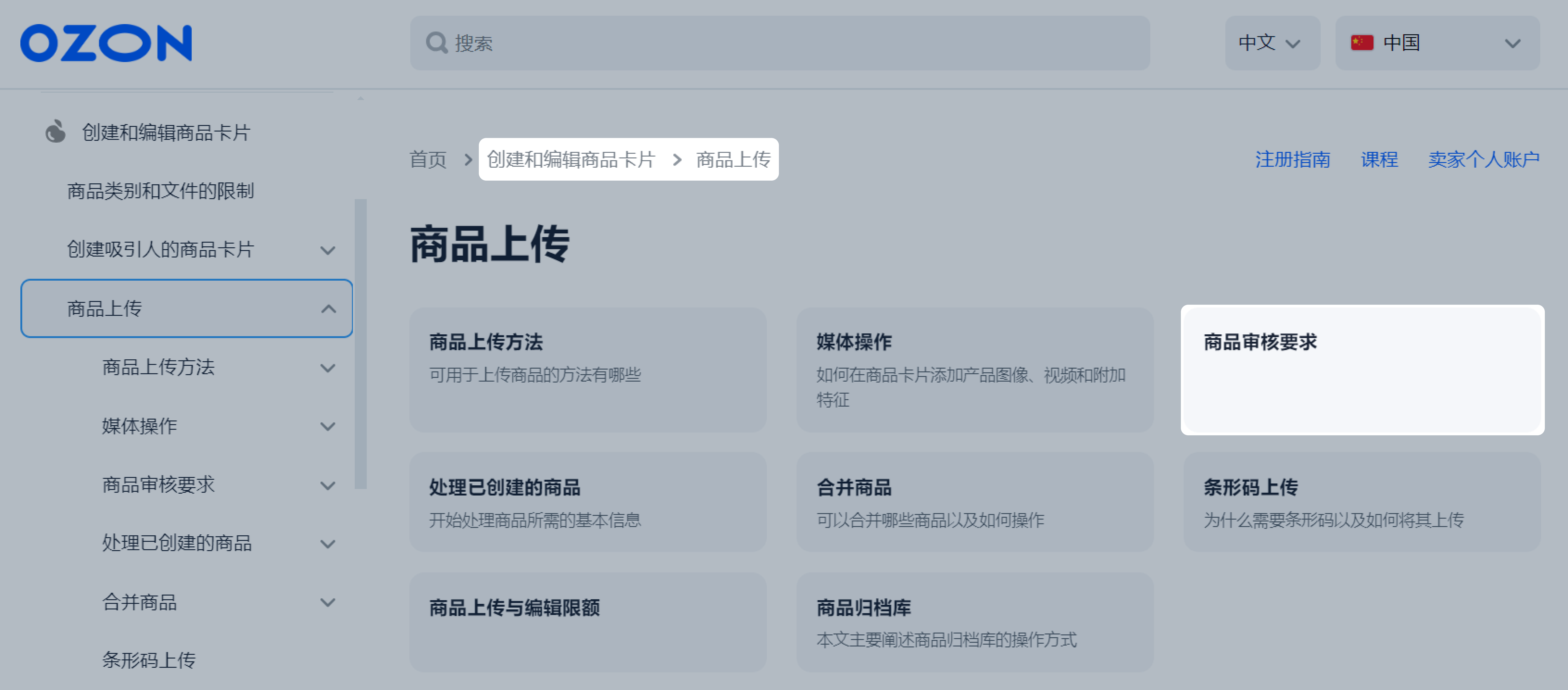 创建和编辑商品卡片