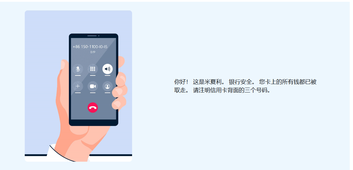 来自银行安全部门的电话