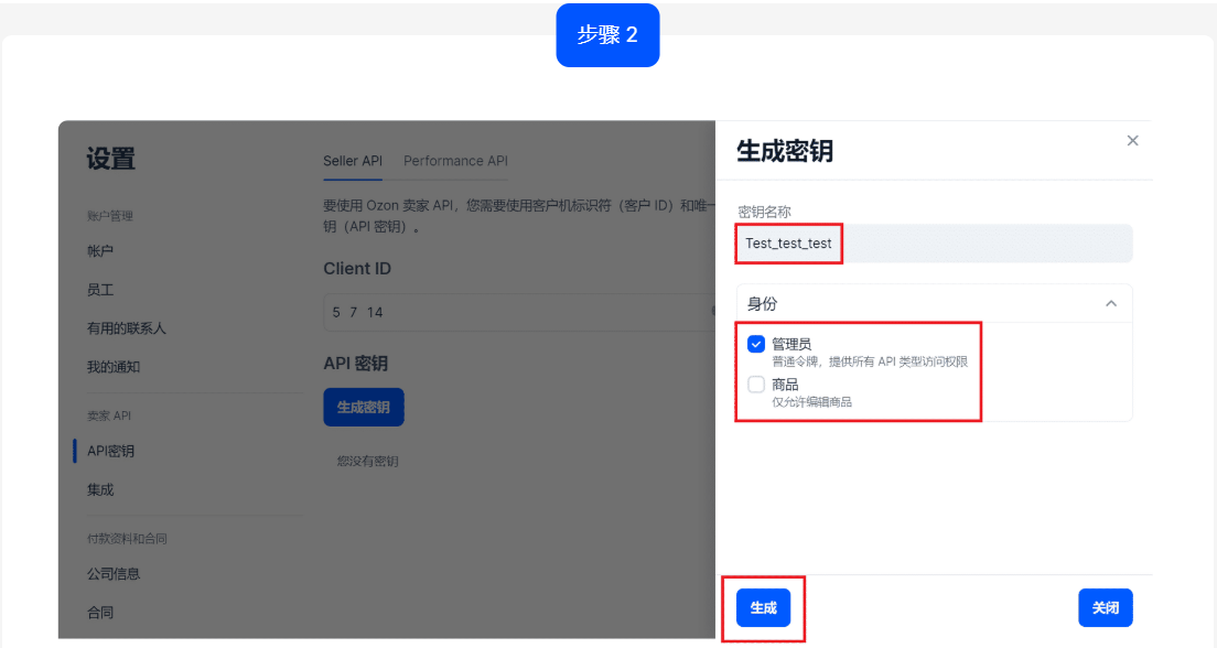 输入密钥并点击“生成”