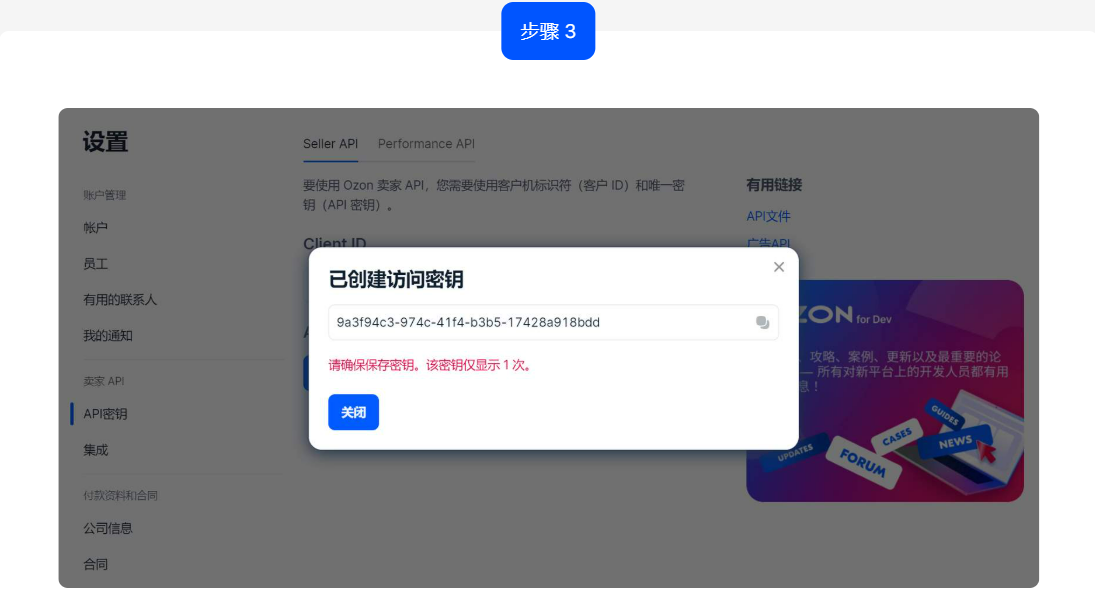 复制并保存密钥