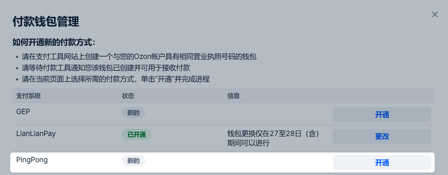 在 PingPong 行点击开通。