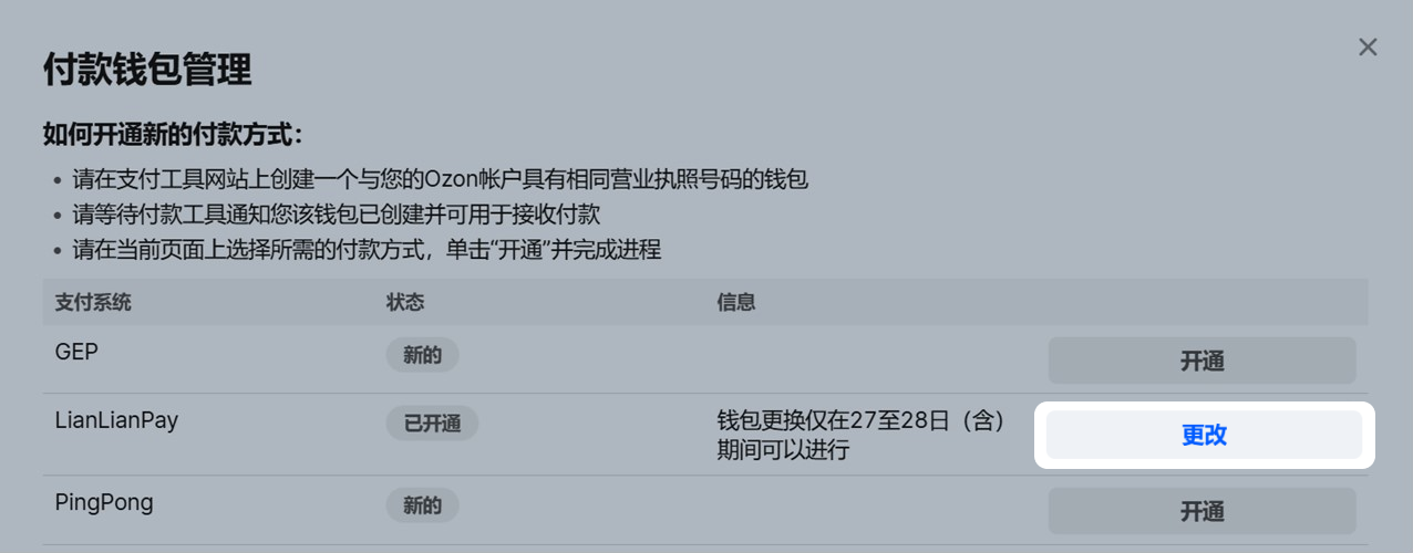 付款钱包更改