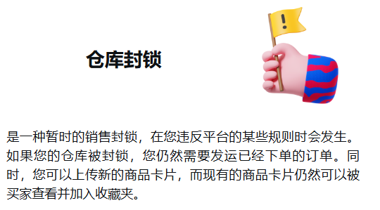 仓库封锁规则