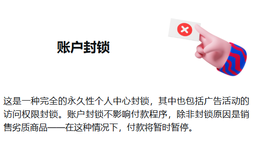 账户封锁规则