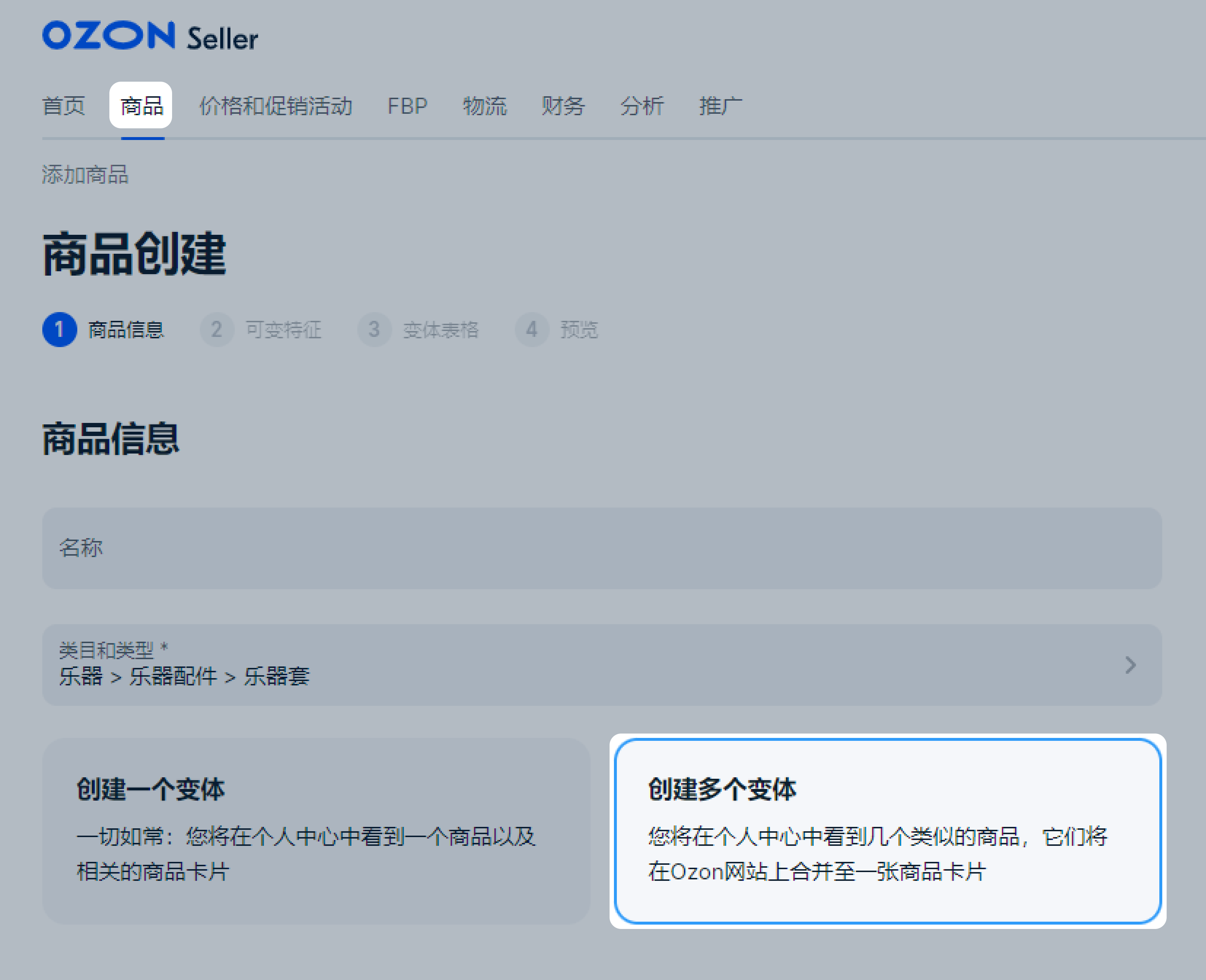 创建多个商品变体