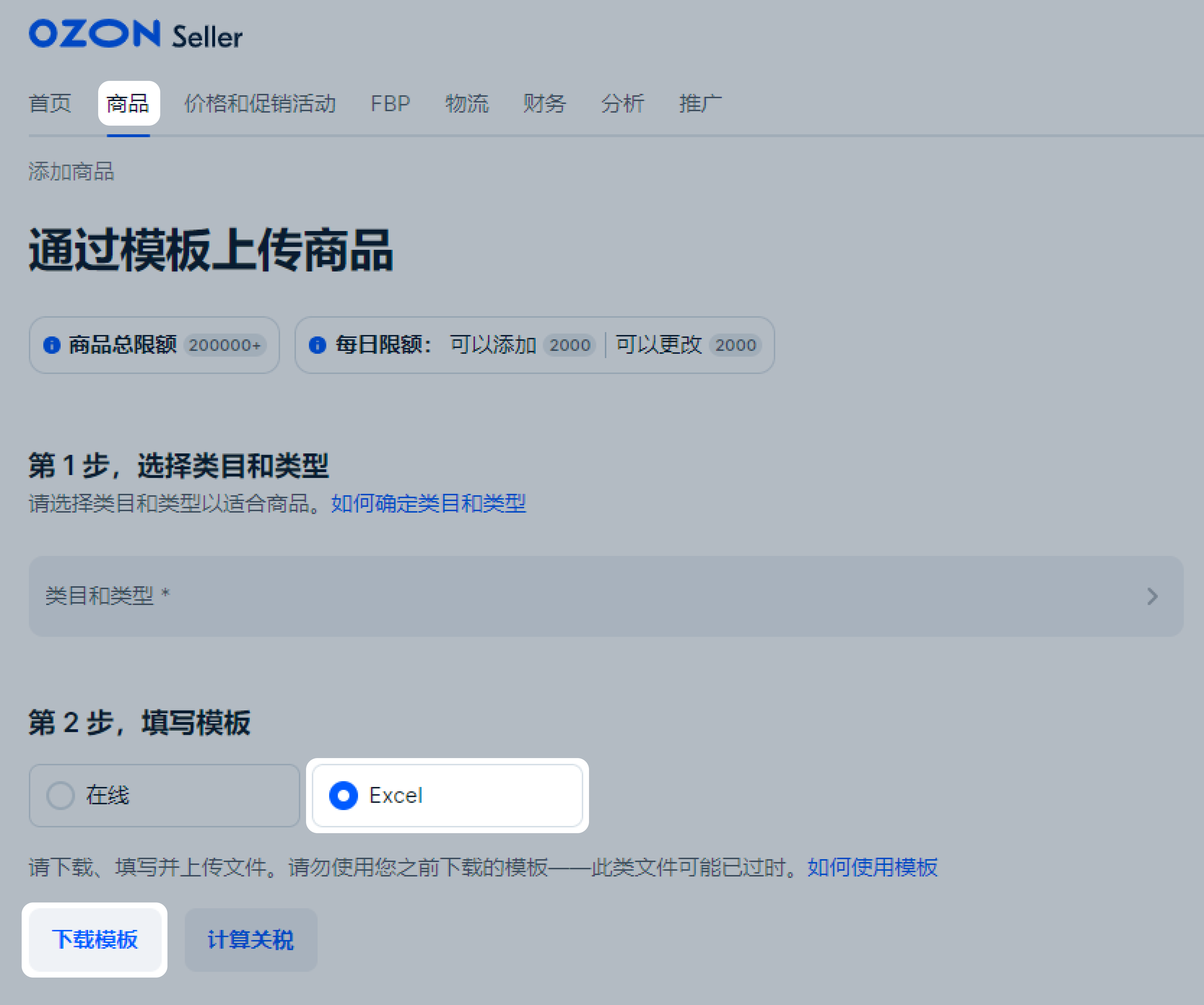 使用 XLS 模版创建商品卡片