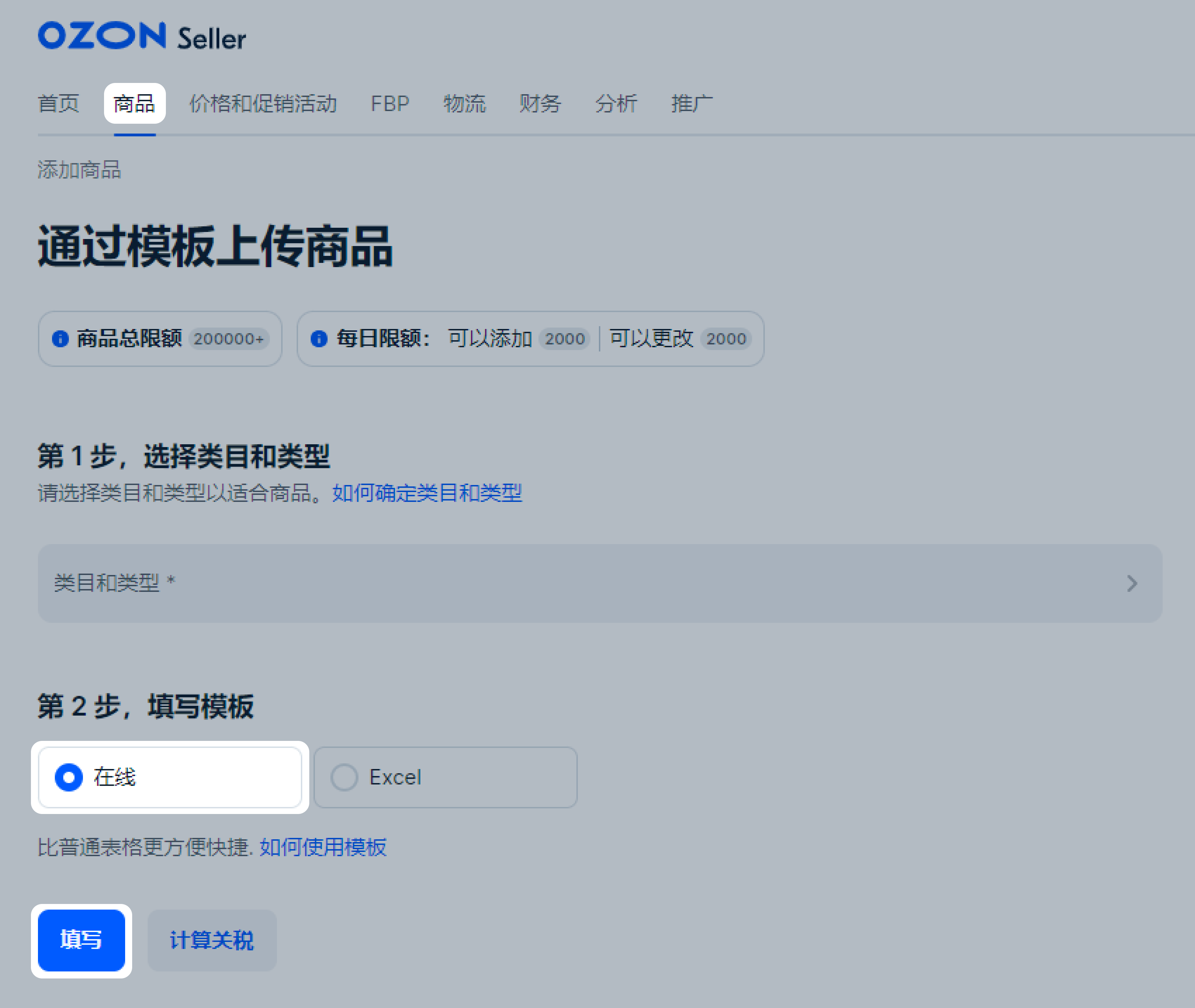 通过在线模版上传商品卡片