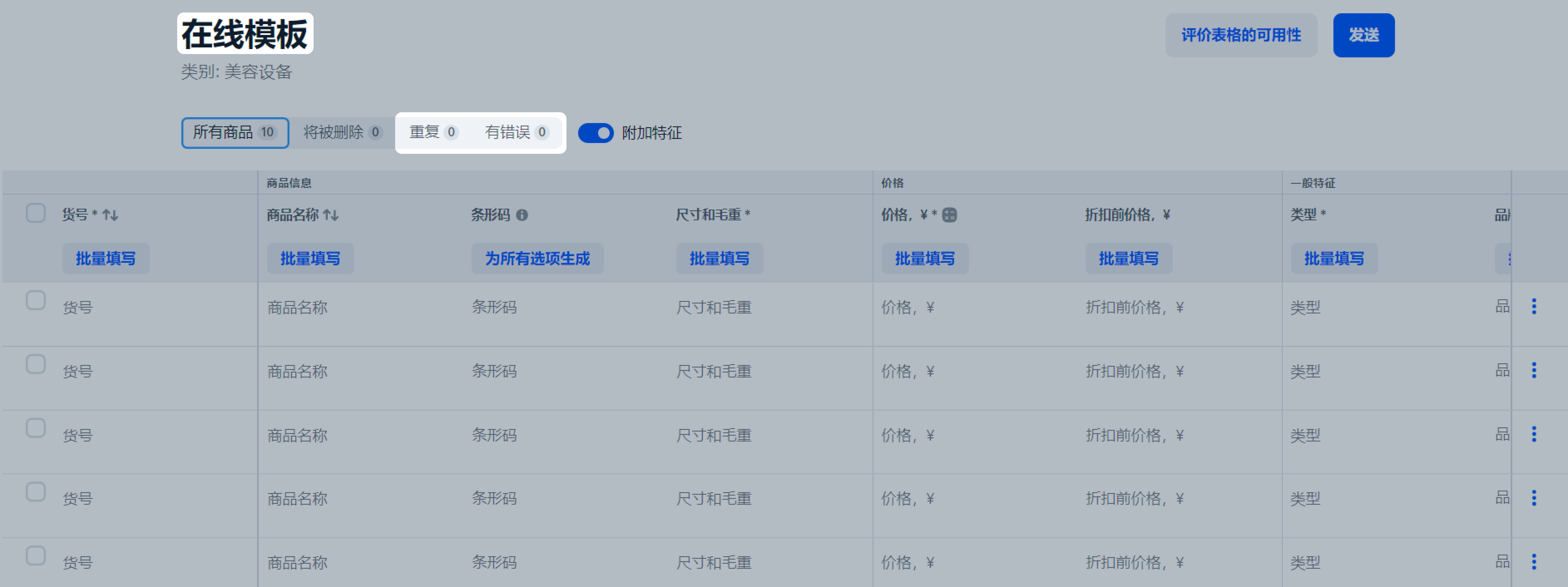 在线模板填写规则
