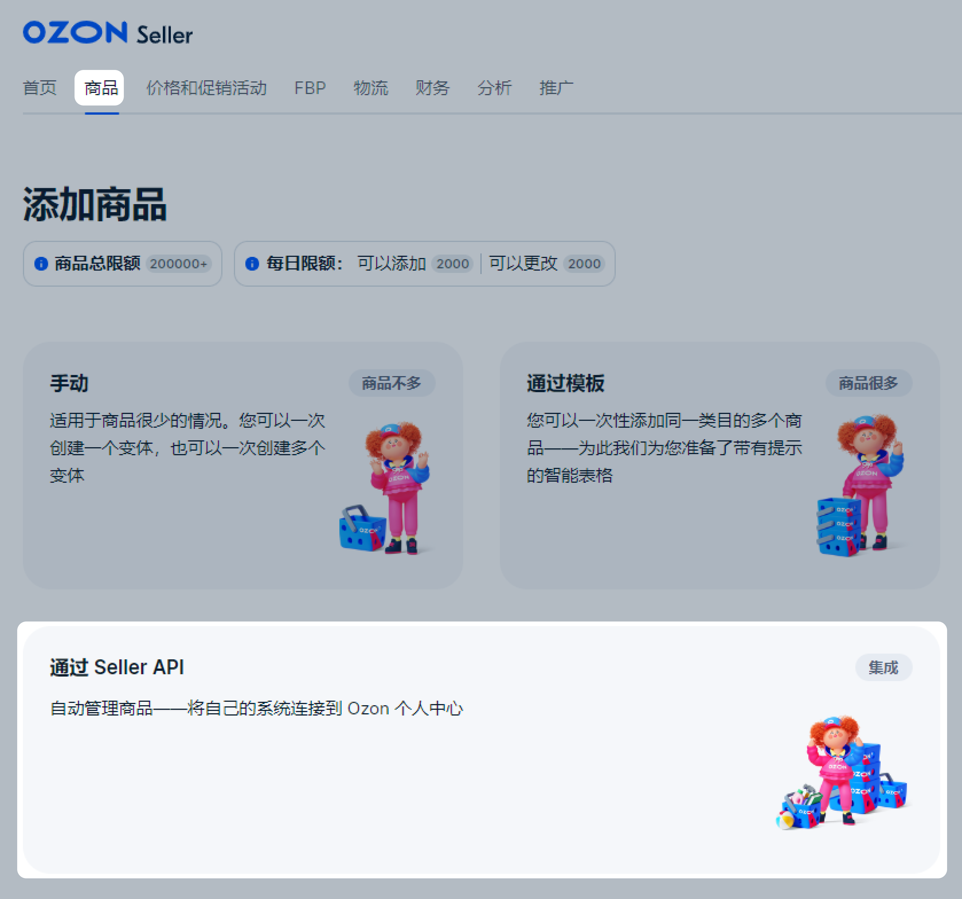 通过 API 上传商品