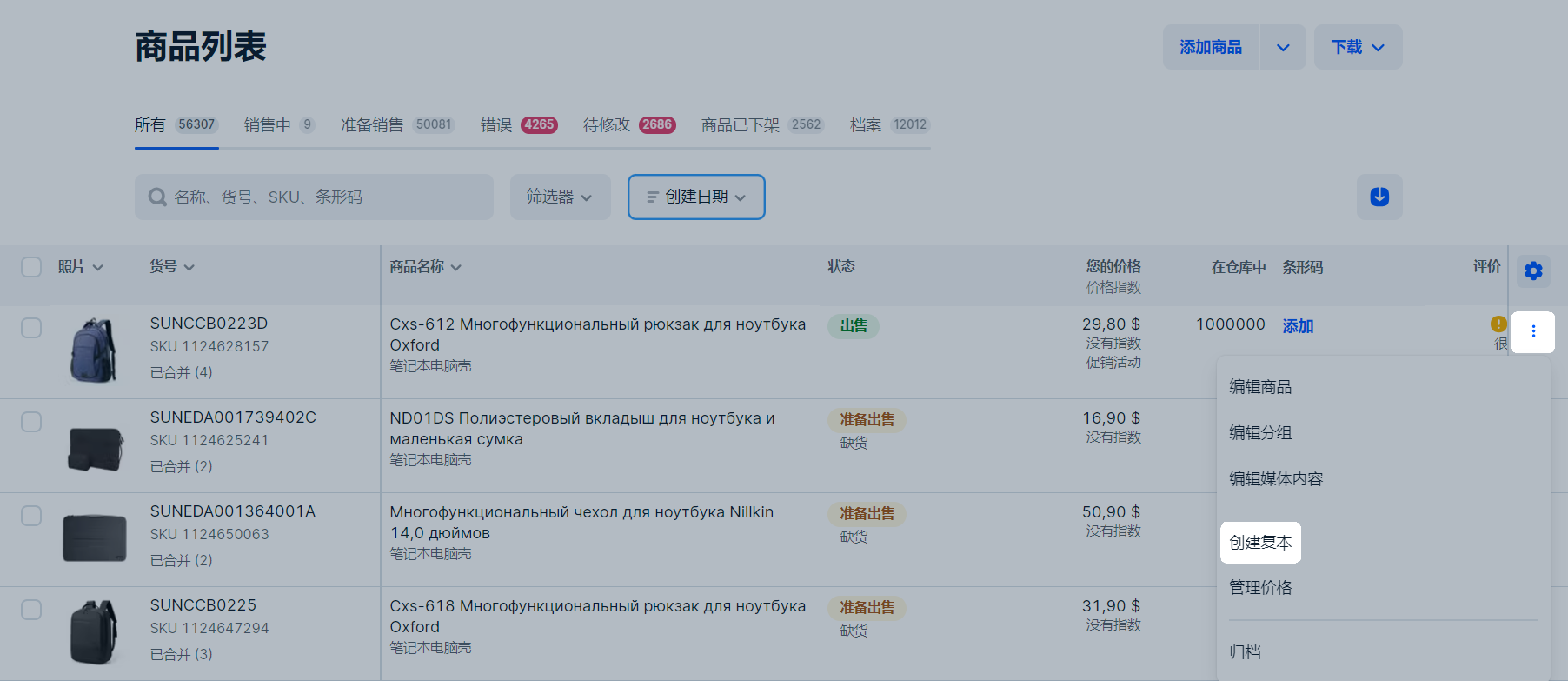 复制自己在Ozon上的商品创建商品卡片