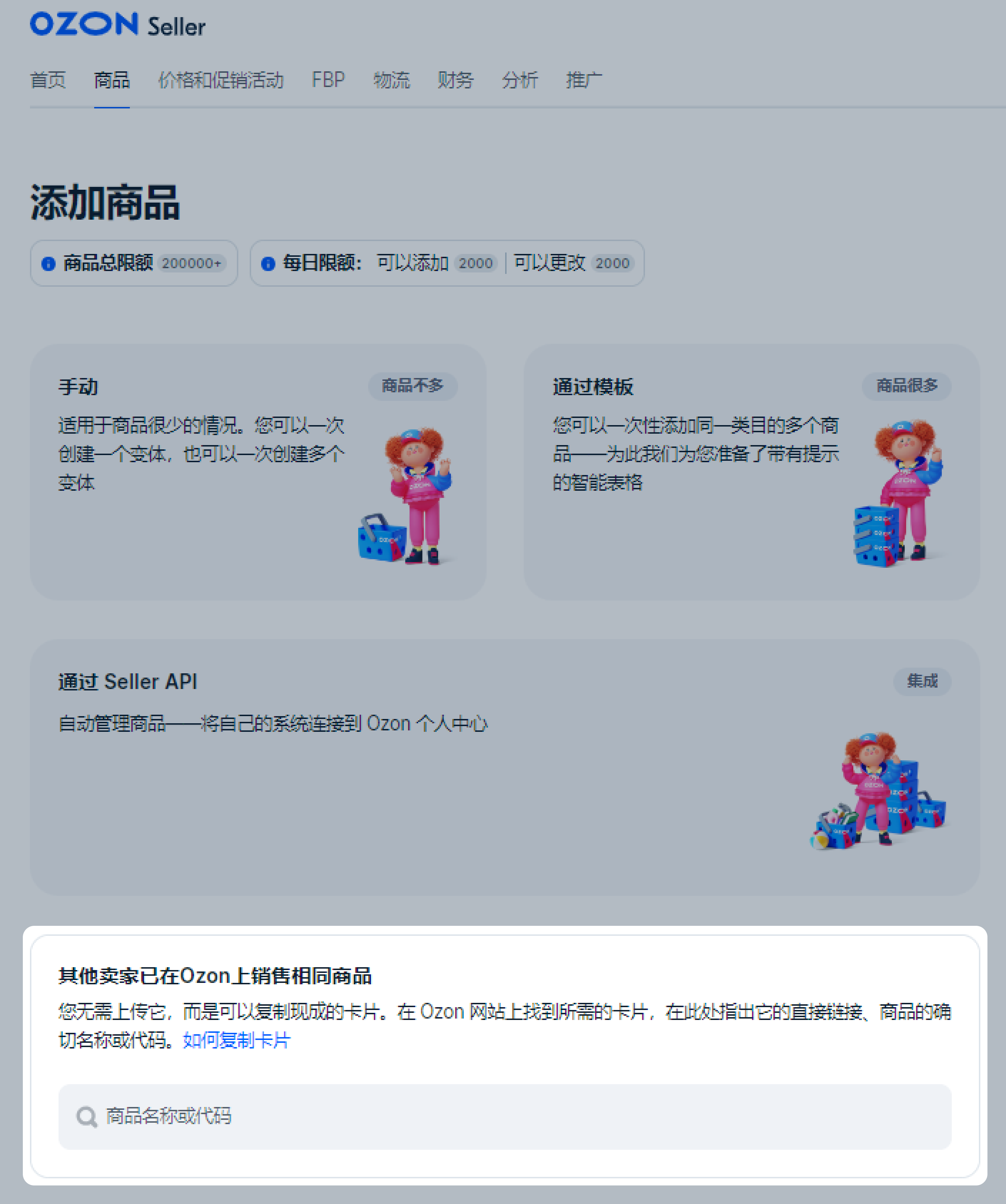 复制自己在 Ozon 上的商品