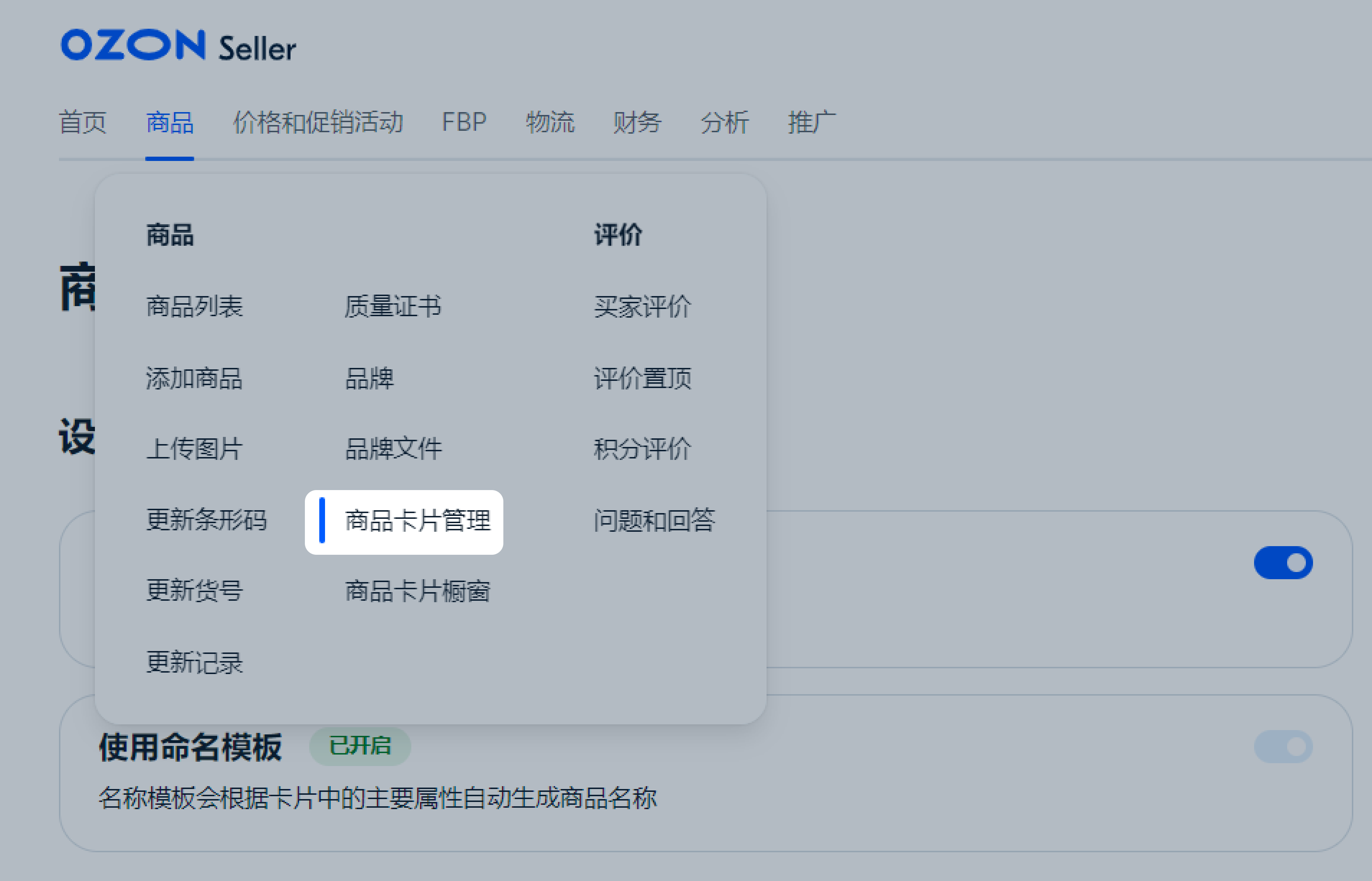 复制自己在 Ozon 上的商品