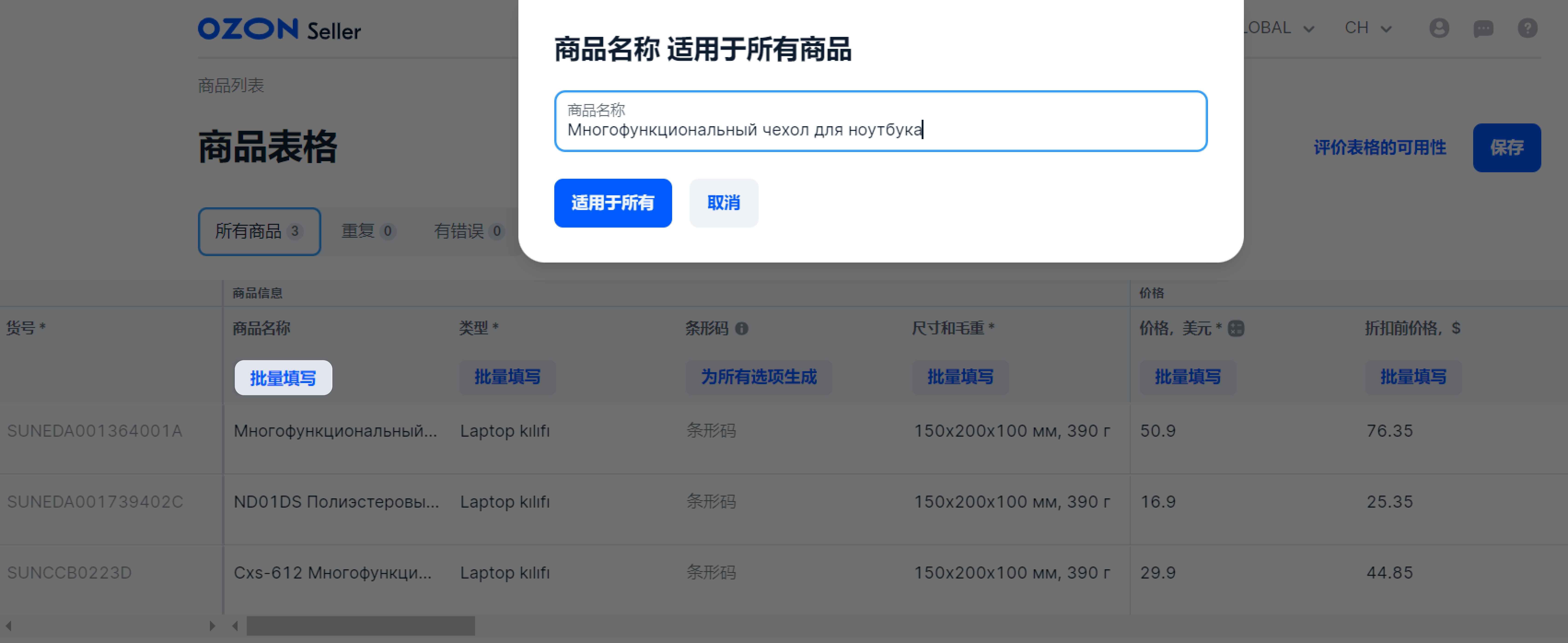 请点击批量填写。