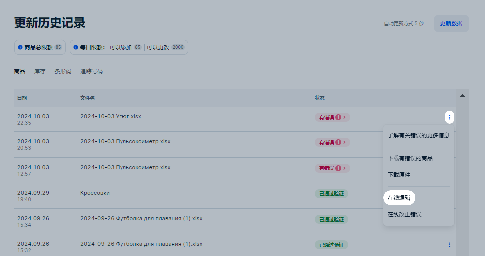 在模版中通过更新记录编辑