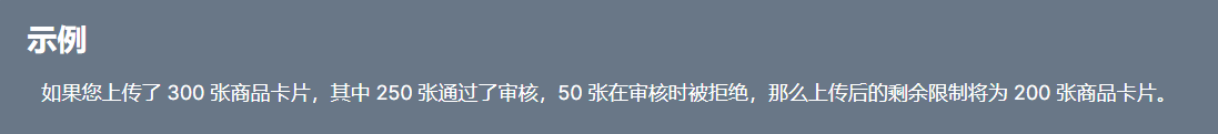 总限额示例