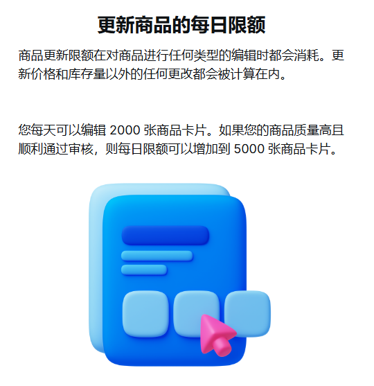 更新商品每日限额