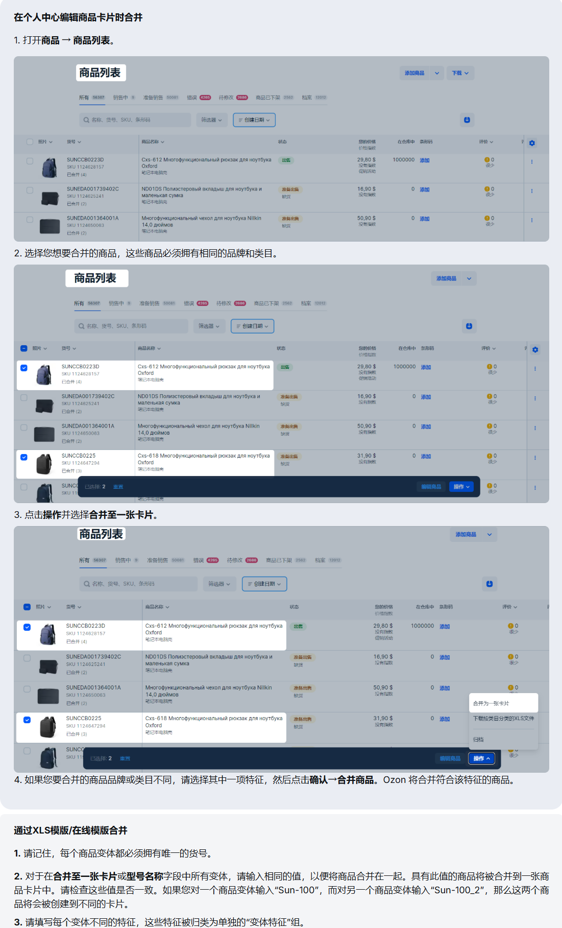 合并现有商品卡片