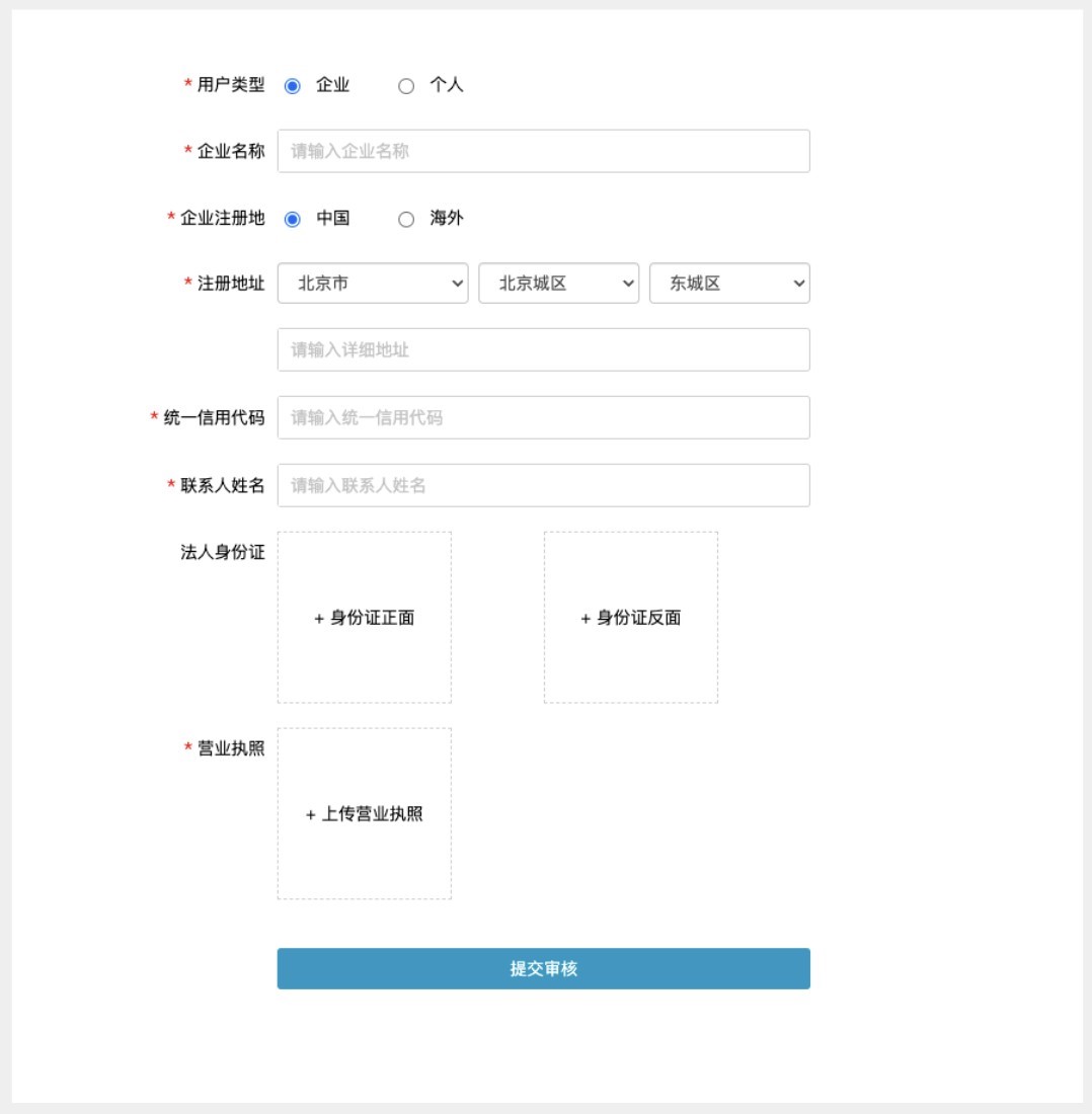 中国大陆的企业客户填写示例