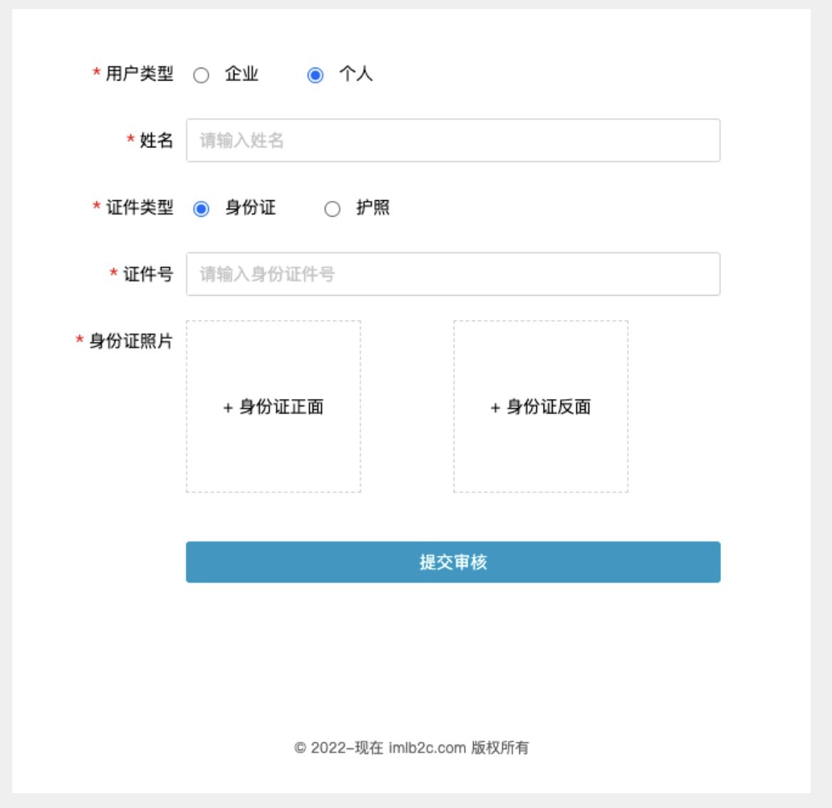 中国大陆的个体经营户填写示例