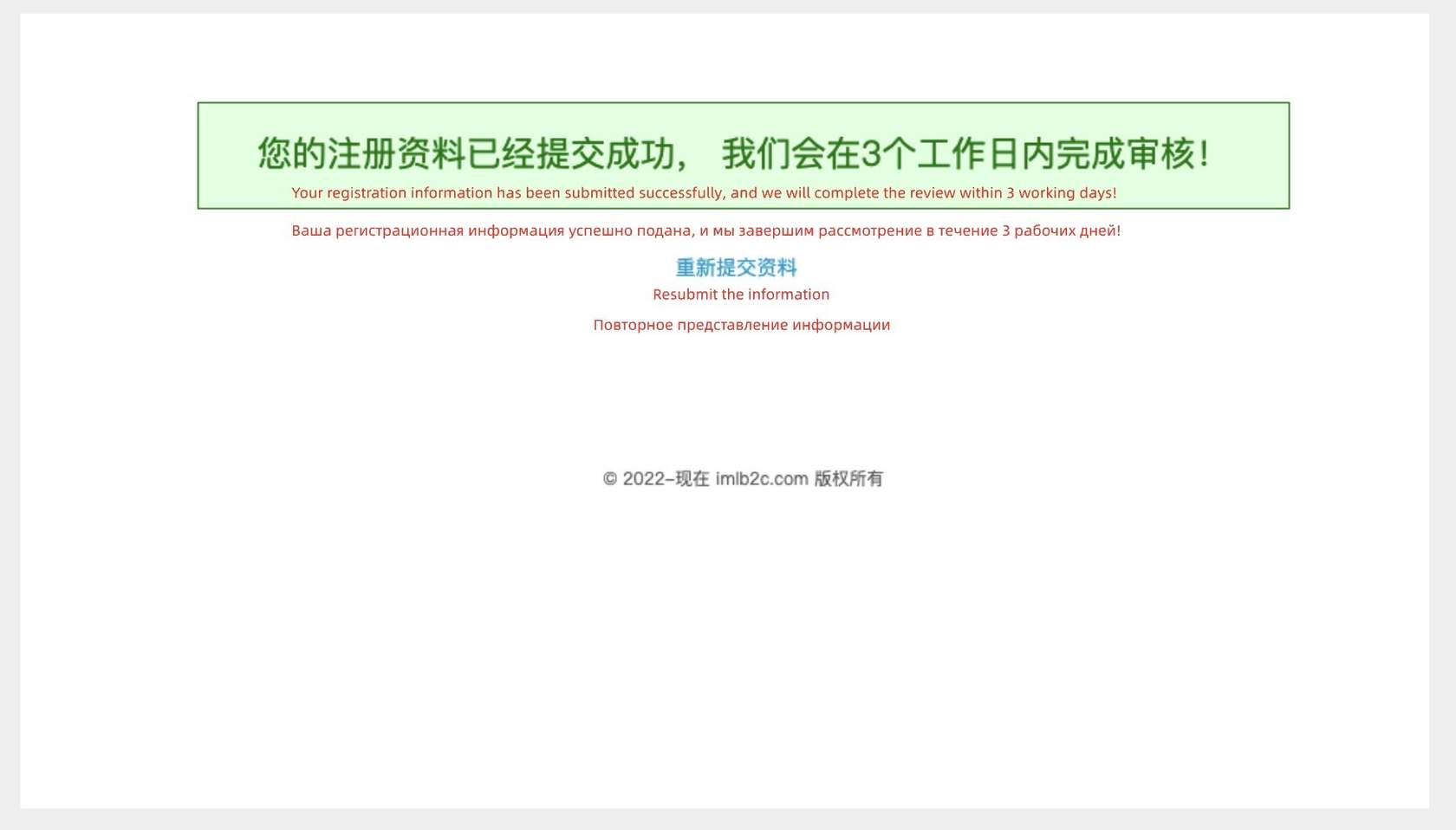 注册资料提交审核页面