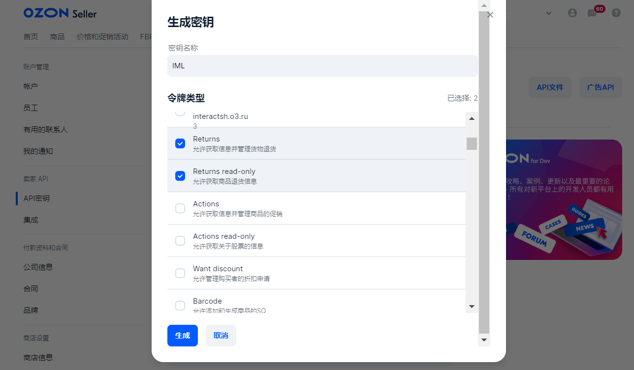 复制并保存访问密钥