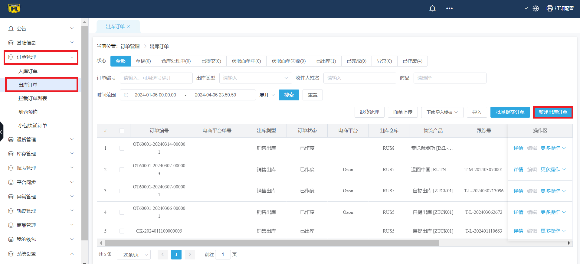 进入“订单管理”→“出库订单”标签页，点击“新增出库订单”。