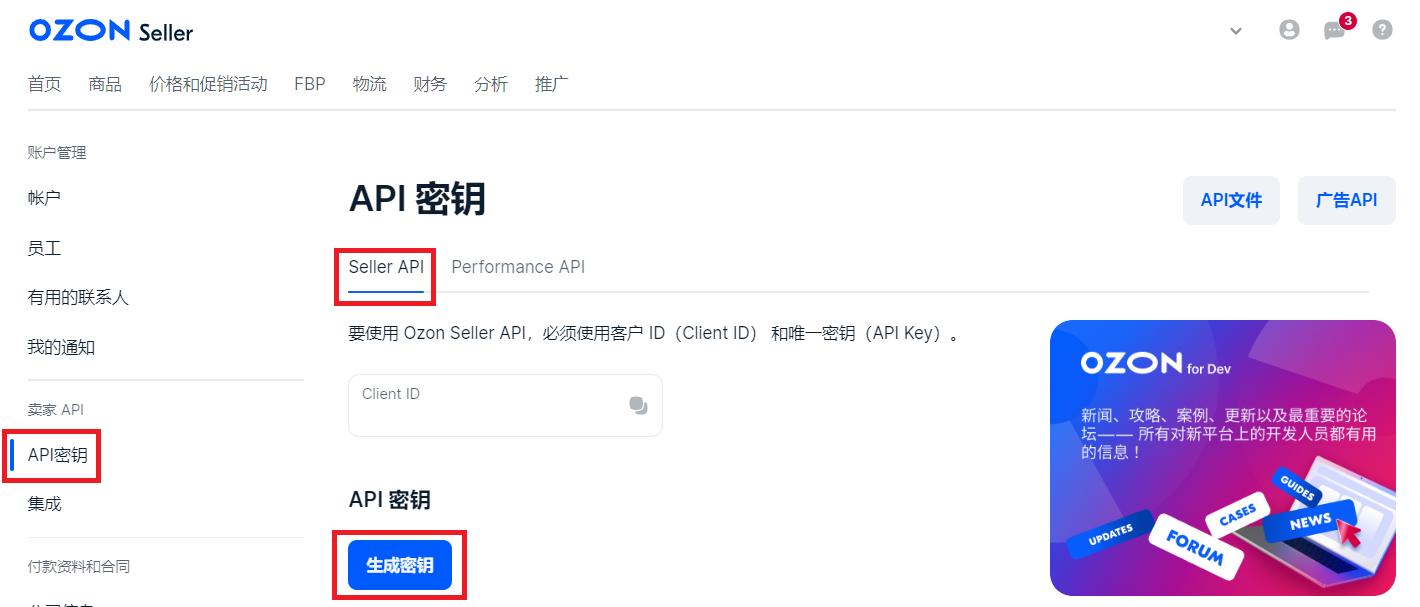 请进入Ozon平台的个人中心来生成密钥