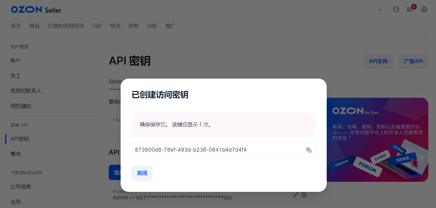 复制并保存访问密钥
