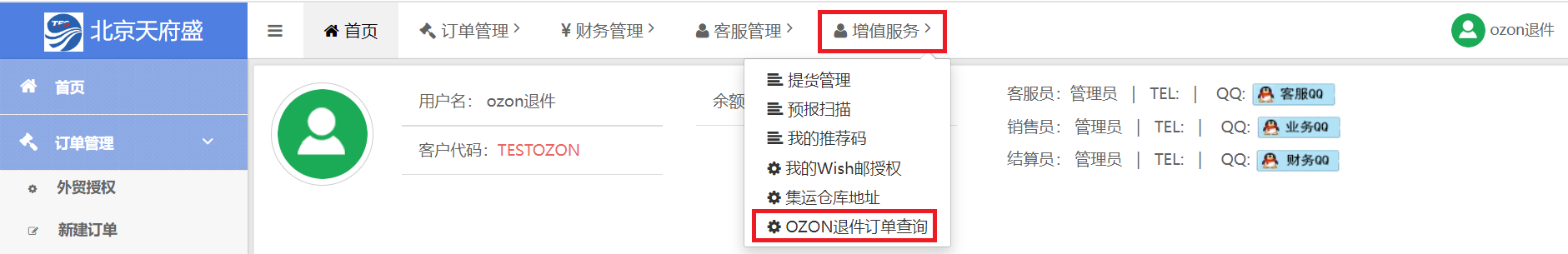 OZON退件订单查询