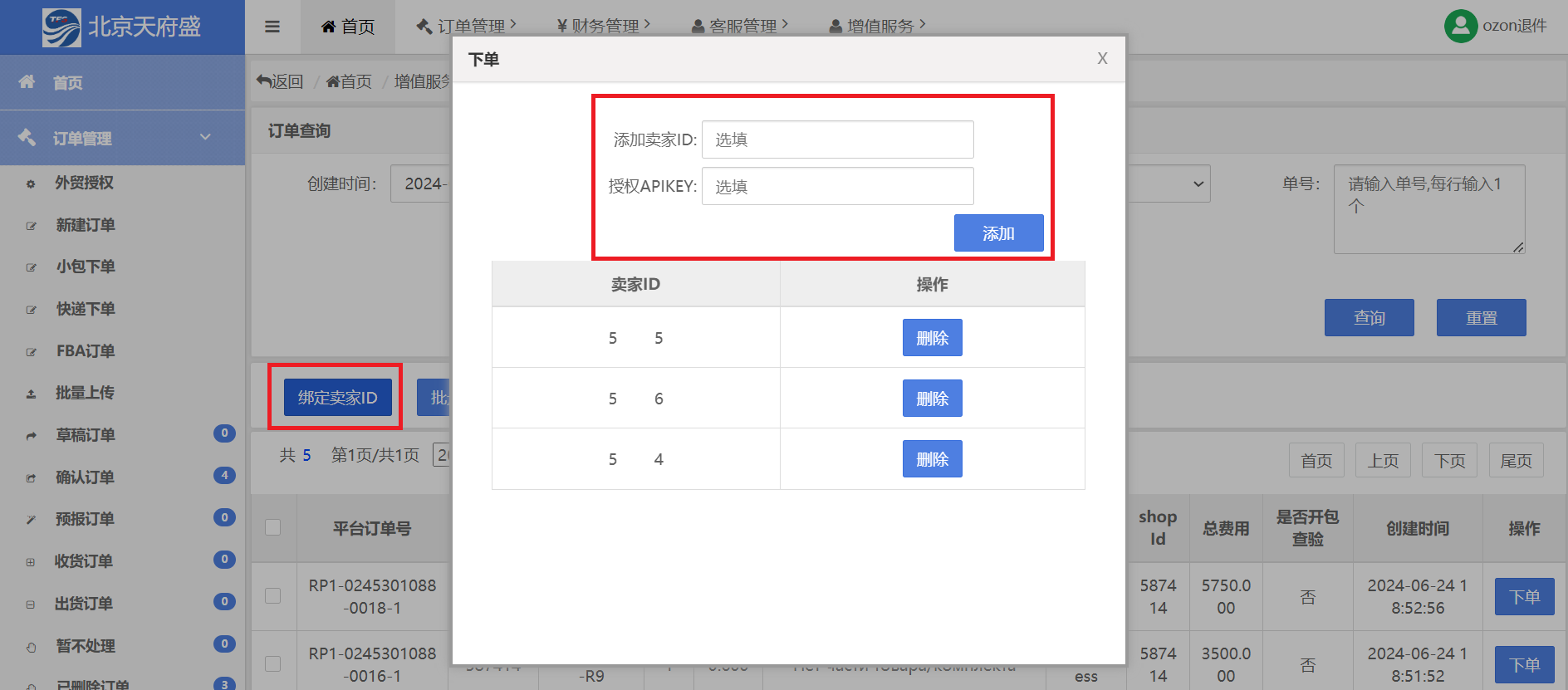 在Ozon卖家个人中心获取的独特密钥