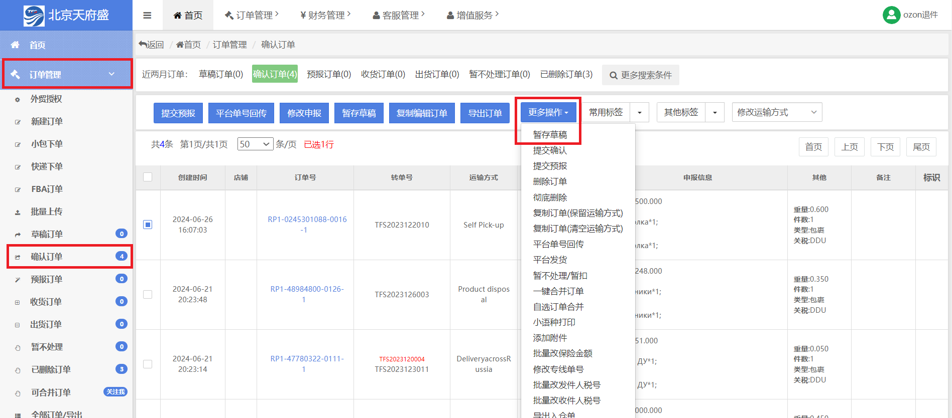 “草稿订单”选项卡并点击“删除订单”。