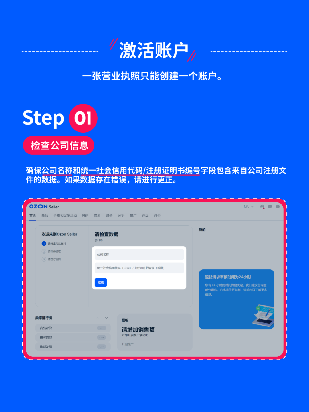 2025Ozon新手开店入驻账户激活方法1