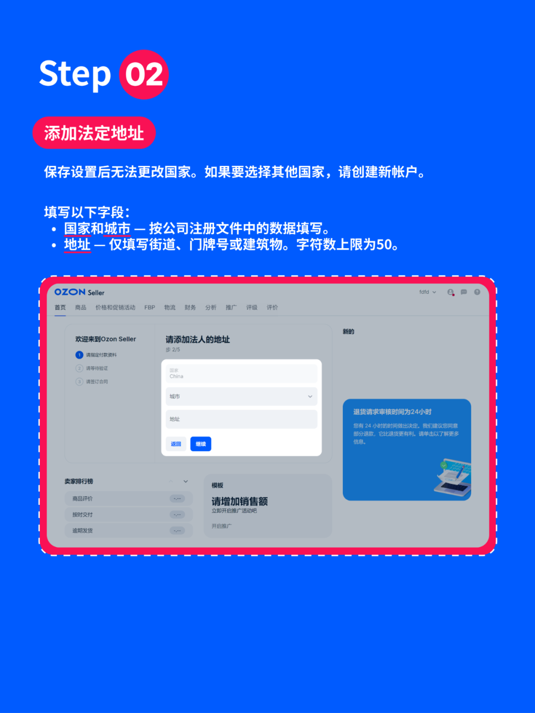 2025Ozon新手开店入驻账户激活方法2