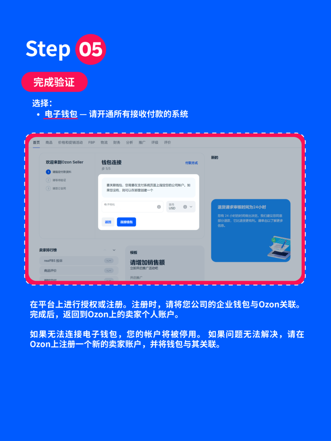 2025Ozon新手开店入驻账户激活方法4