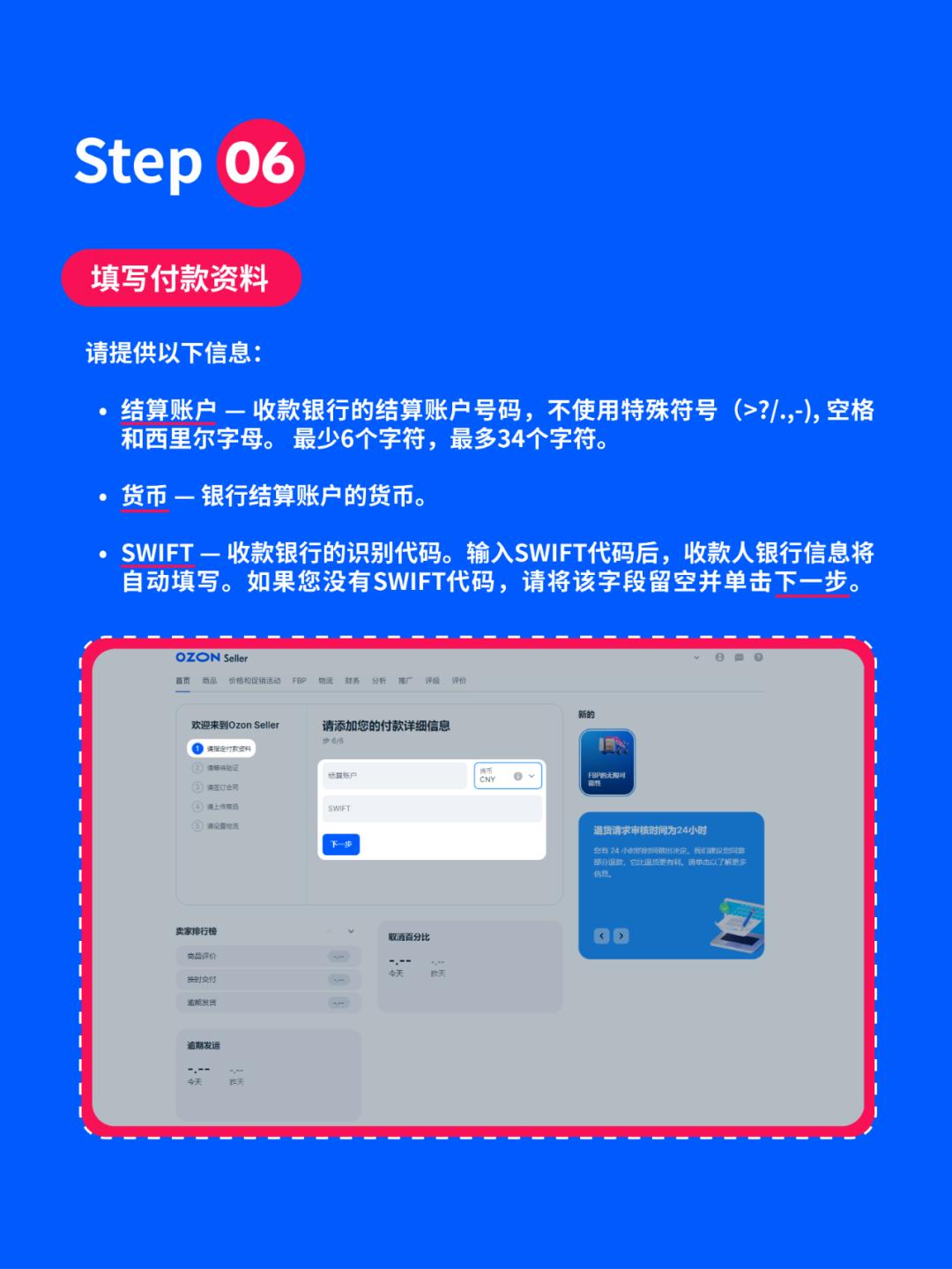 2025Ozon新手开店入驻账户激活方法5