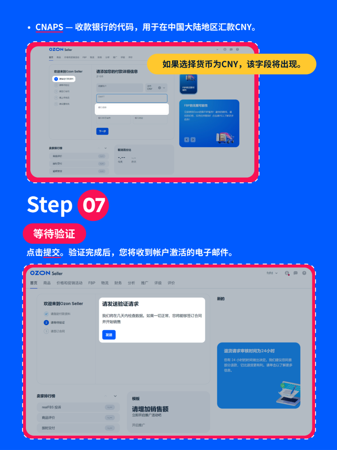 2025Ozon新手开店入驻账户激活方法6