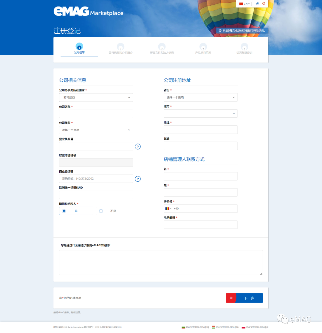 eMAG入驻填写公司信息