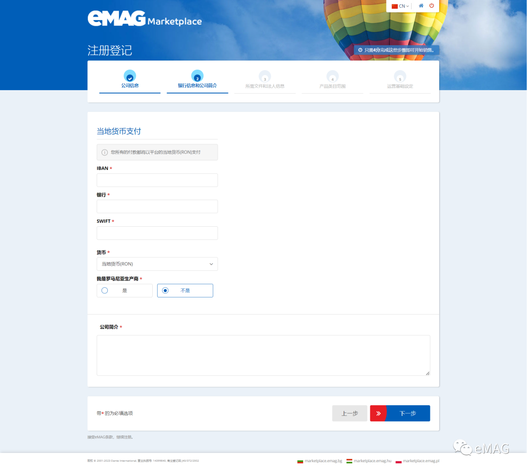 eMAG入驻填写收款银行信息