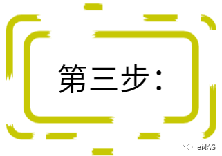 eMAG入驻第三步